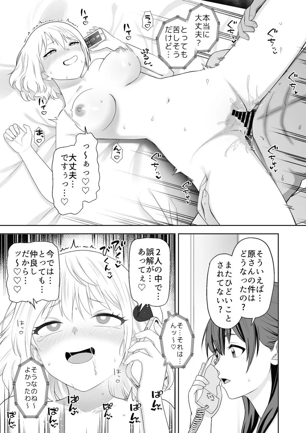 人類を救うため種付けSEXして子孫を増やします！！ 2 - page33