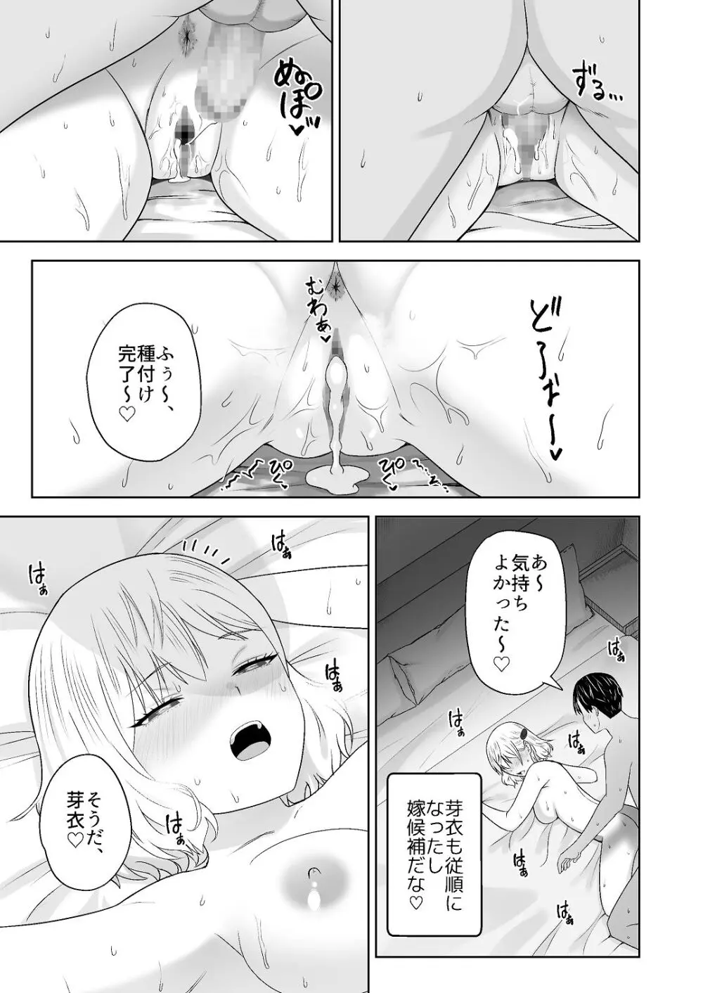 人類を救うため種付けSEXして子孫を増やします！！ 2 - page39