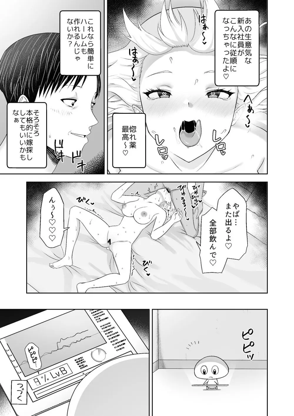 人類を救うため種付けSEXして子孫を増やします！！ 2 - page41
