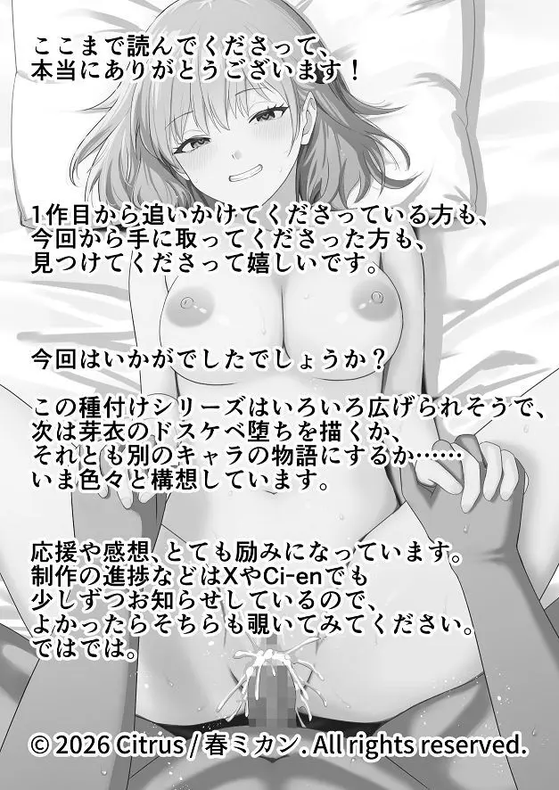 人類を救うため種付けSEXして子孫を増やします！！ 2 - page42