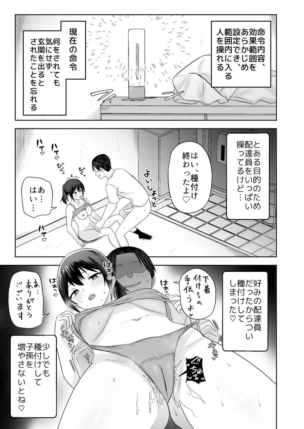 人類を救うため種付けSEXして子孫を増やします！！ 2 - page7