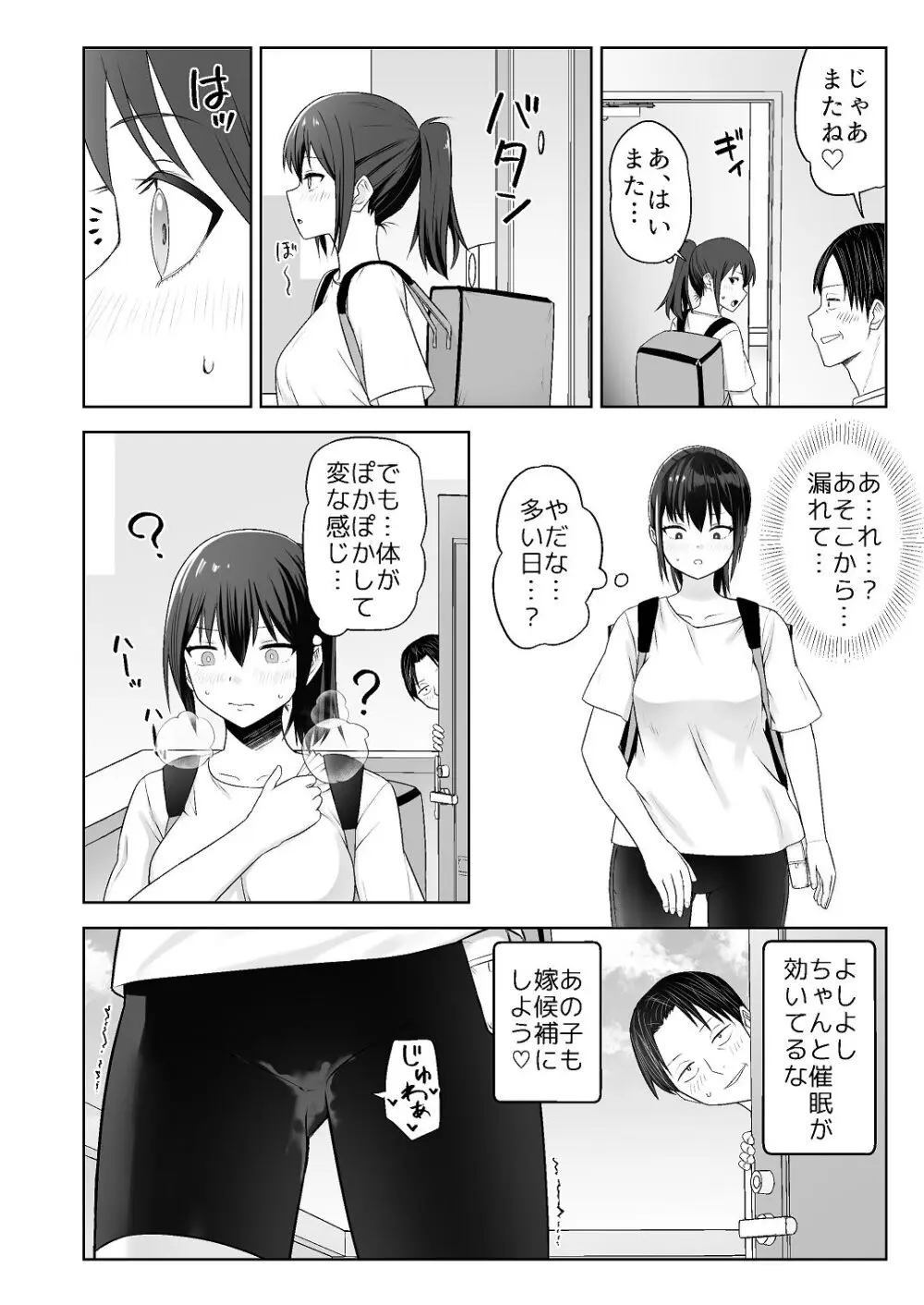 人類を救うため種付けSEXして子孫を増やします！！ 2 - page8