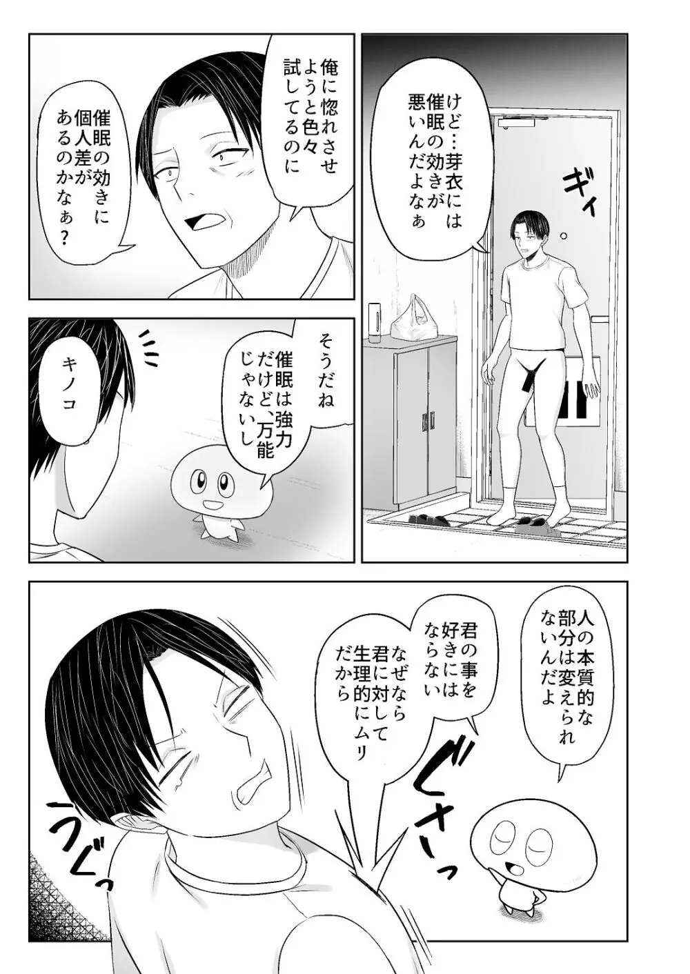 人類を救うため種付けSEXして子孫を増やします！！ 2 - page9