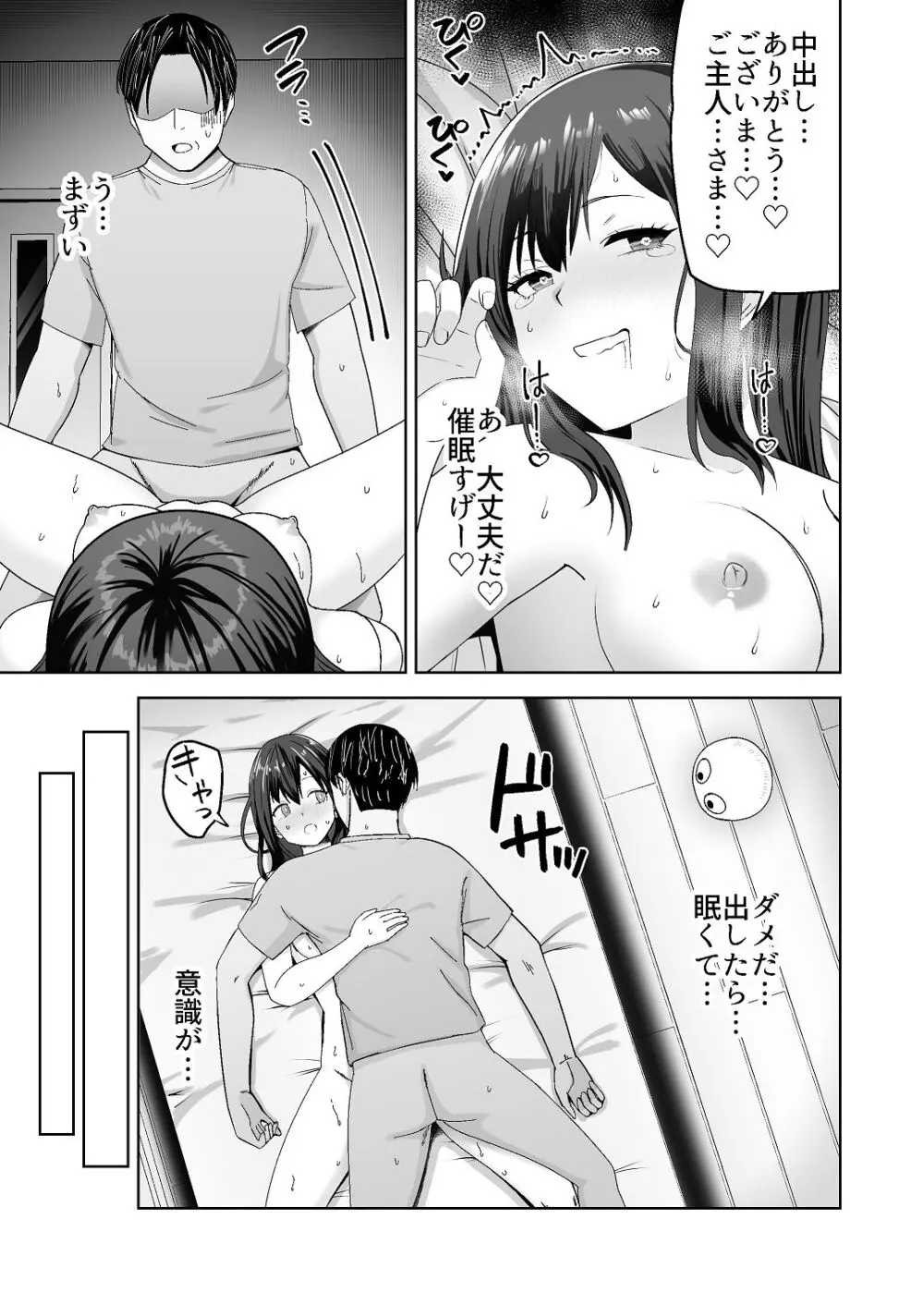 人類を救うため種付けSEXして子孫を増やします！！ - page13