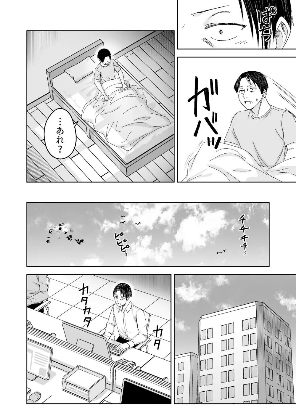 人類を救うため種付けSEXして子孫を増やします！！ - page14
