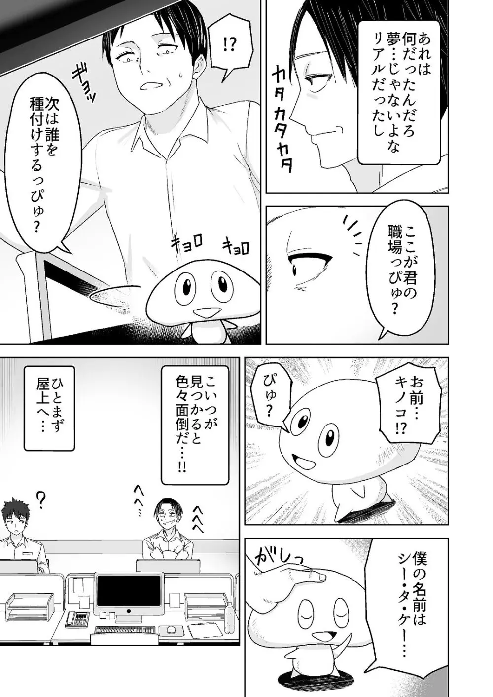 人類を救うため種付けSEXして子孫を増やします！！ - page15