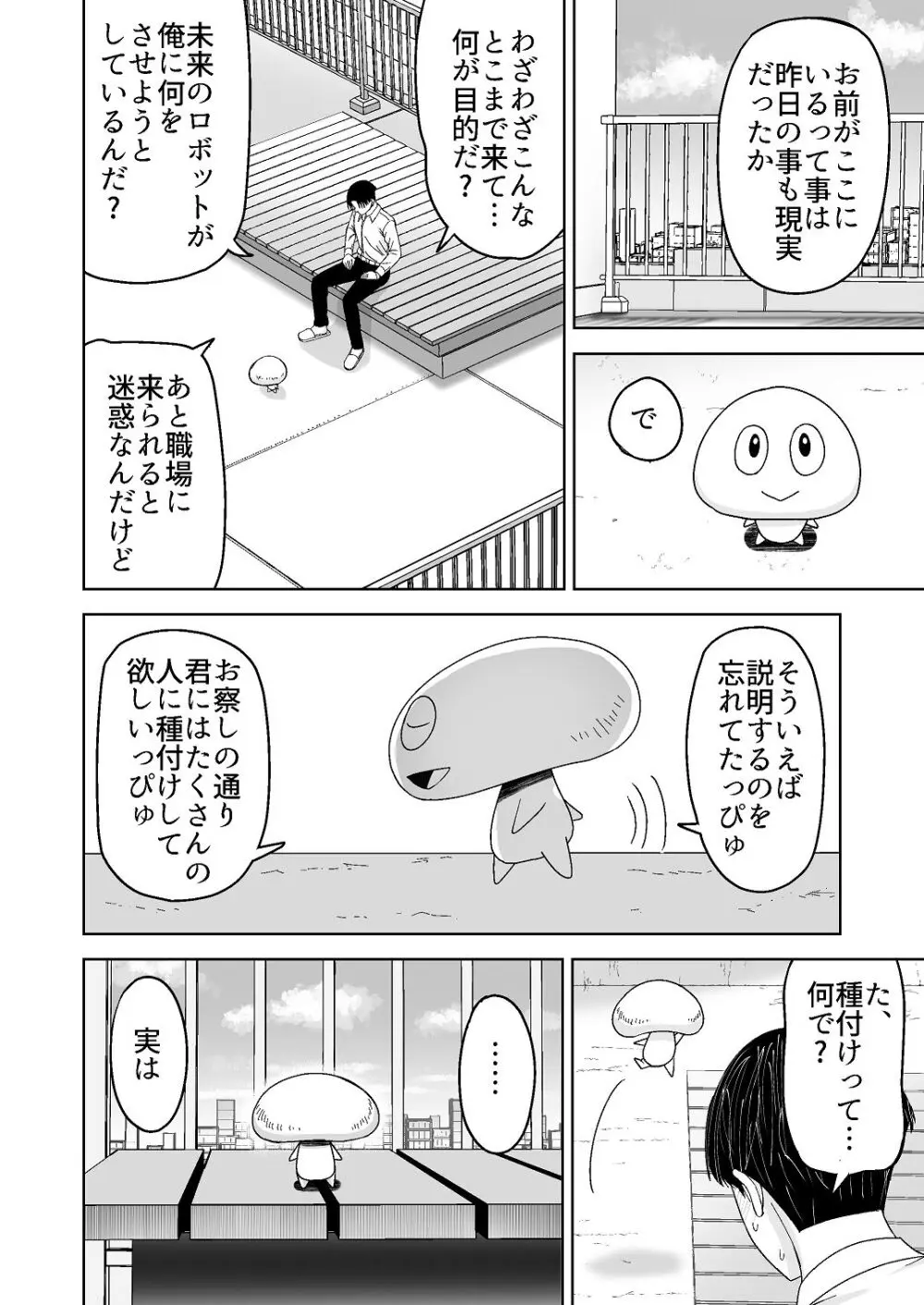 人類を救うため種付けSEXして子孫を増やします！！ - page16