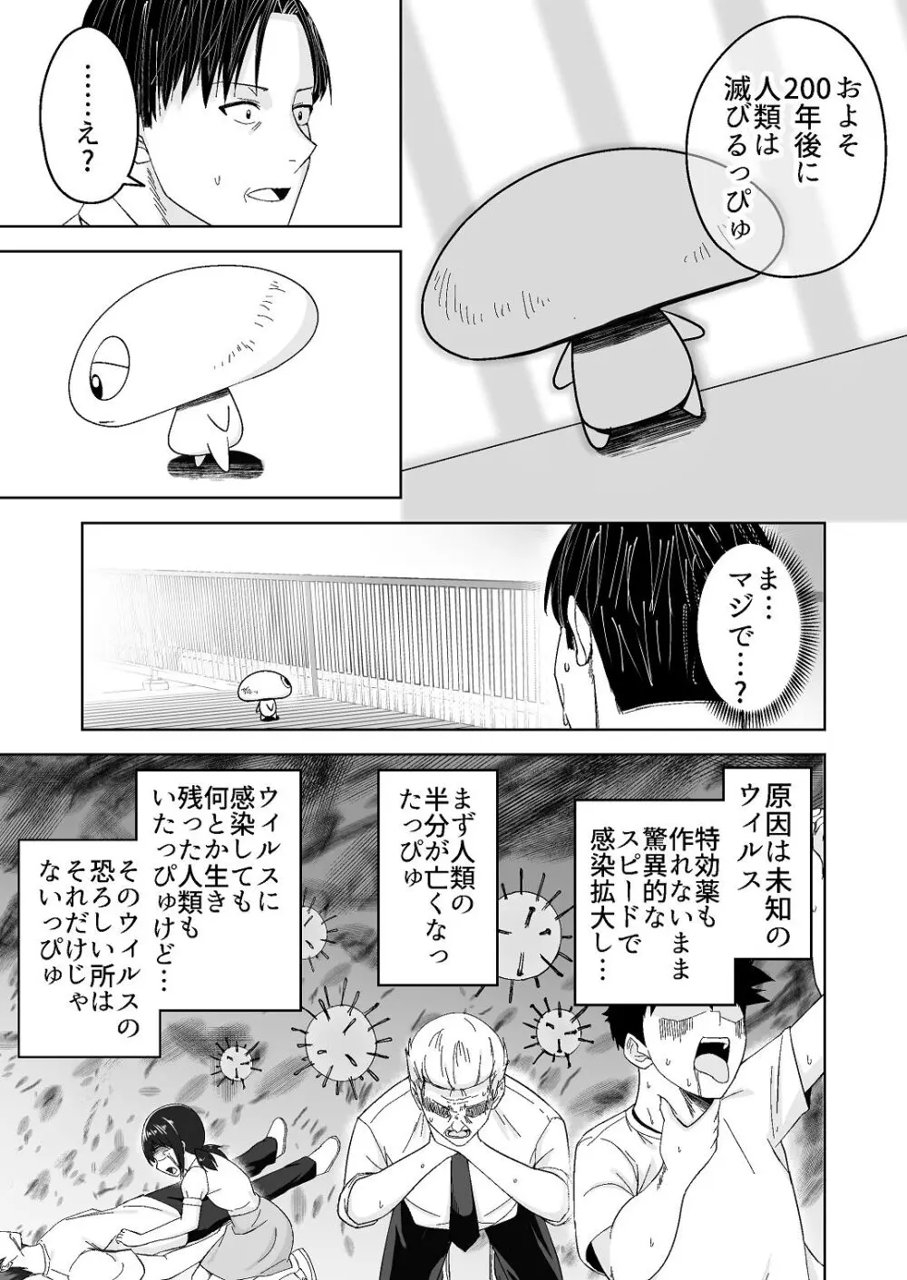 人類を救うため種付けSEXして子孫を増やします！！ - page17