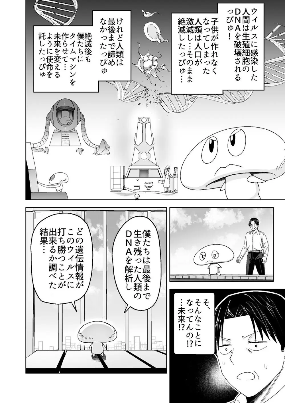 人類を救うため種付けSEXして子孫を増やします！！ - page18