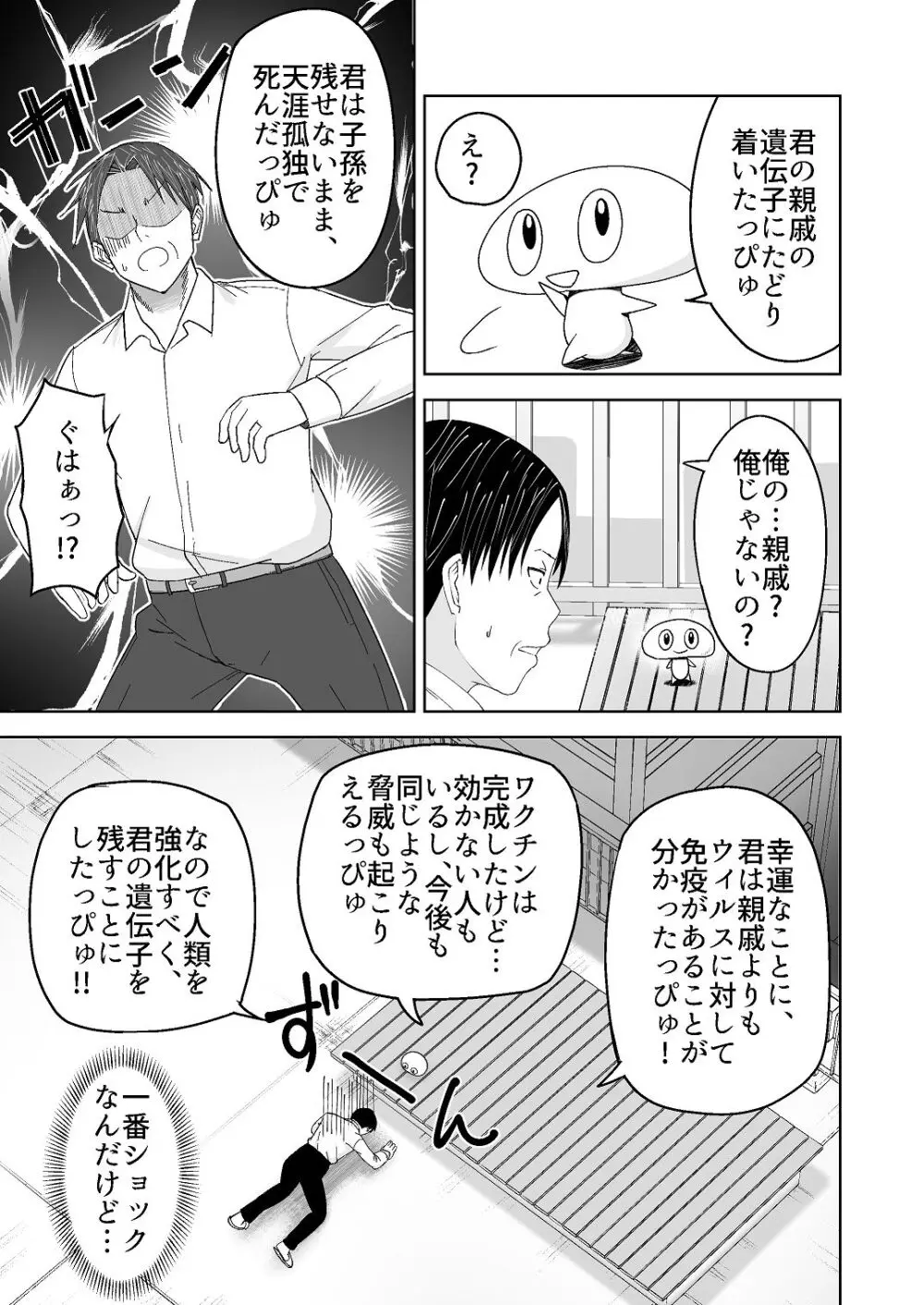人類を救うため種付けSEXして子孫を増やします！！ - page19