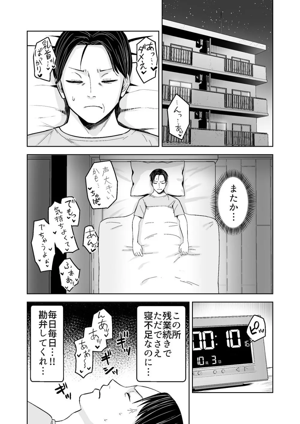 人類を救うため種付けSEXして子孫を増やします！！ - page2