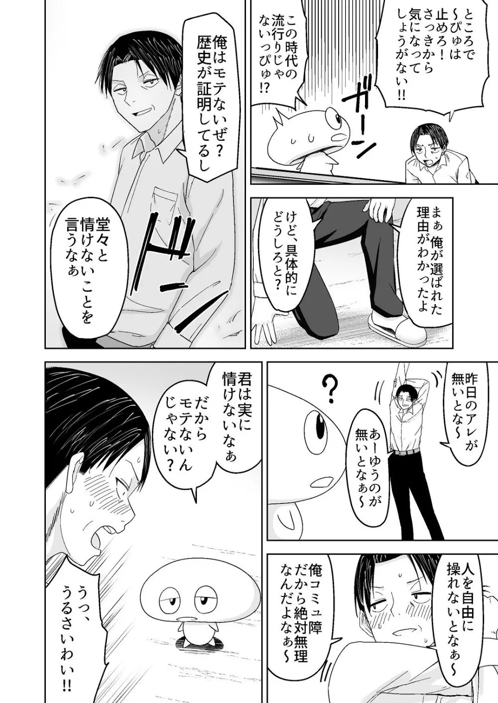 人類を救うため種付けSEXして子孫を増やします！！ - page20
