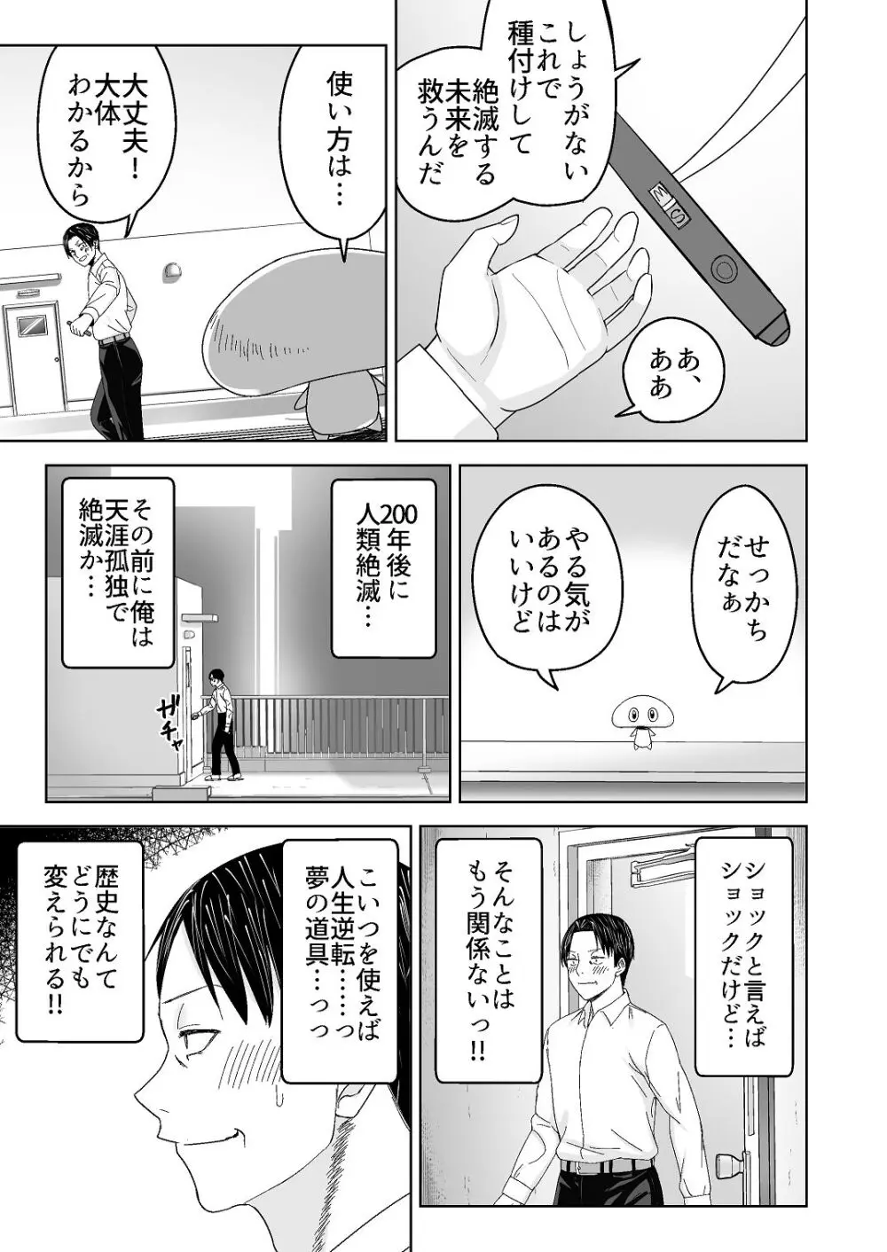 人類を救うため種付けSEXして子孫を増やします！！ - page21