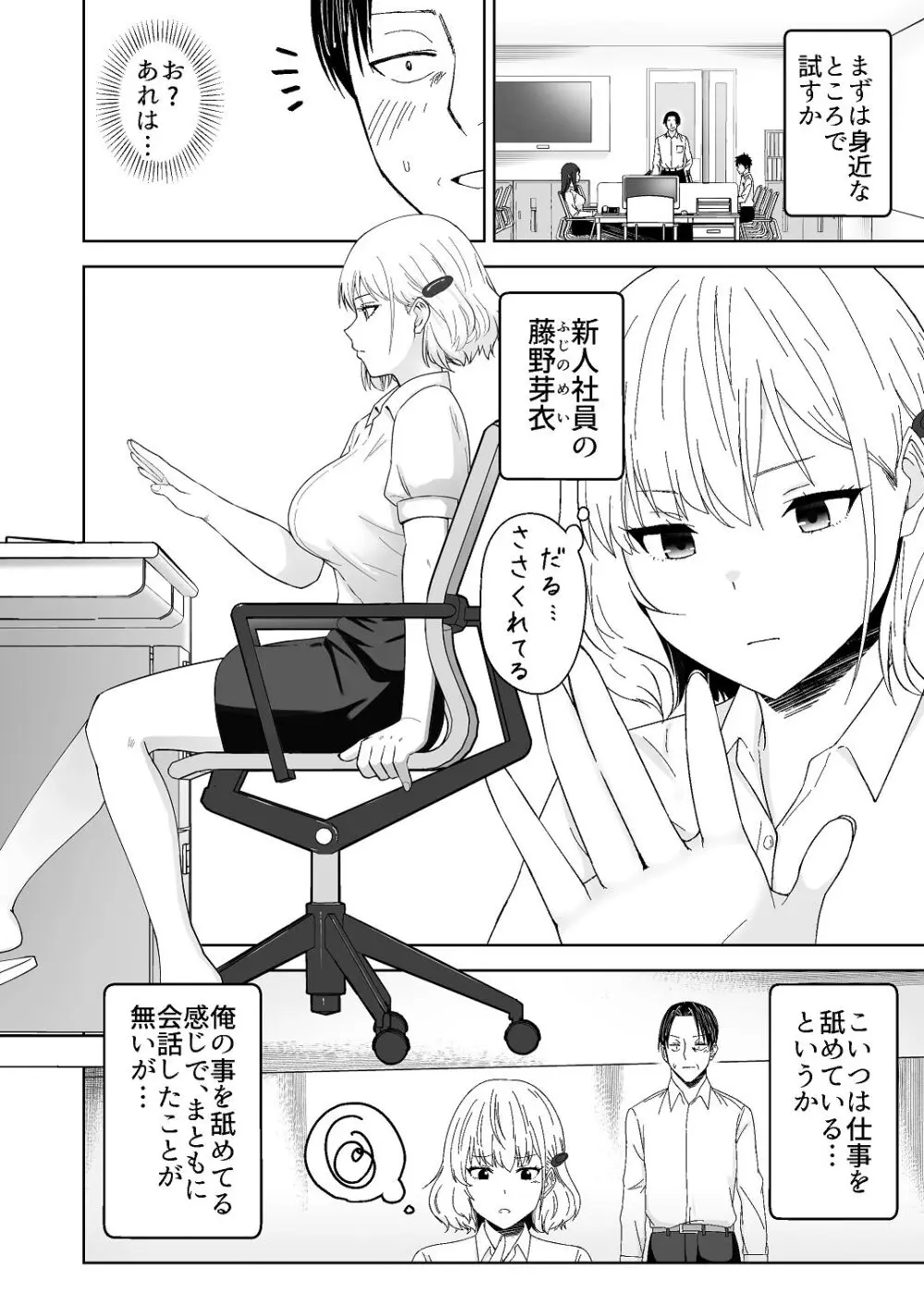 人類を救うため種付けSEXして子孫を増やします！！ - page22