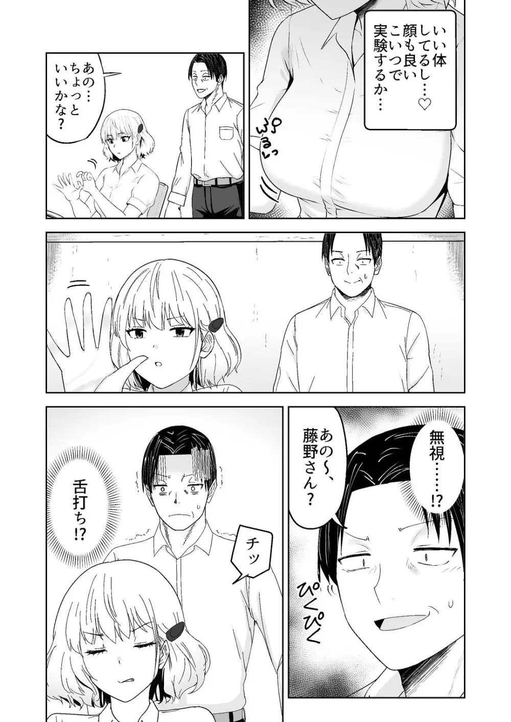人類を救うため種付けSEXして子孫を増やします！！ - page23
