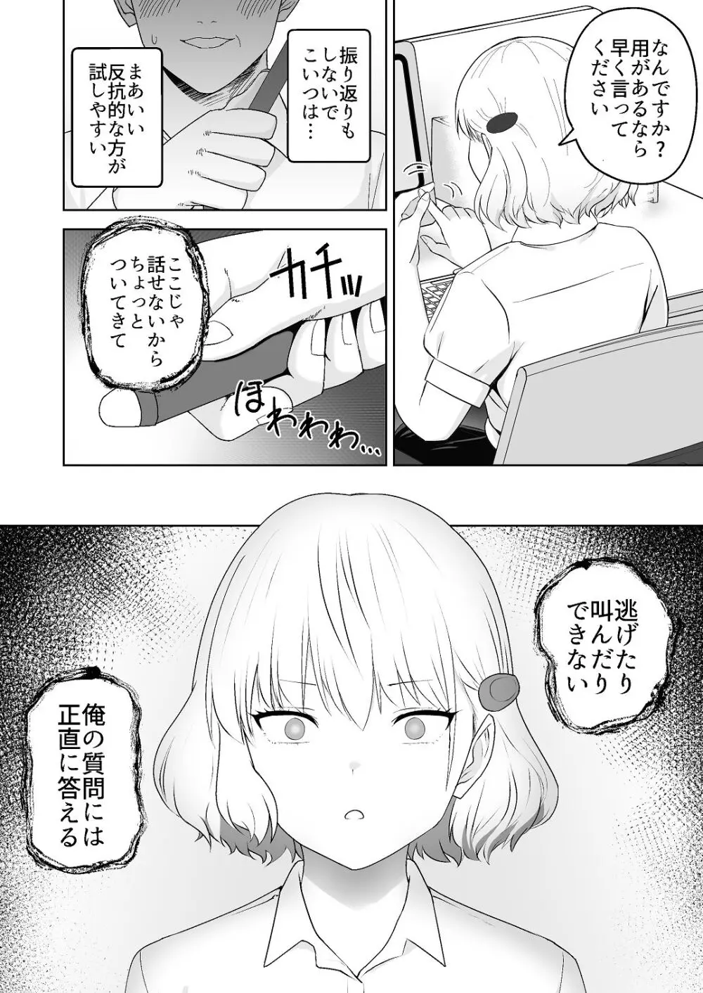 人類を救うため種付けSEXして子孫を増やします！！ - page24