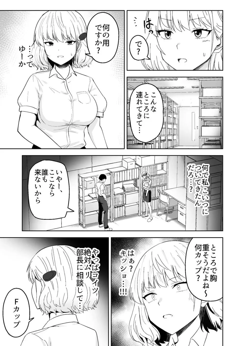 人類を救うため種付けSEXして子孫を増やします！！ - page25