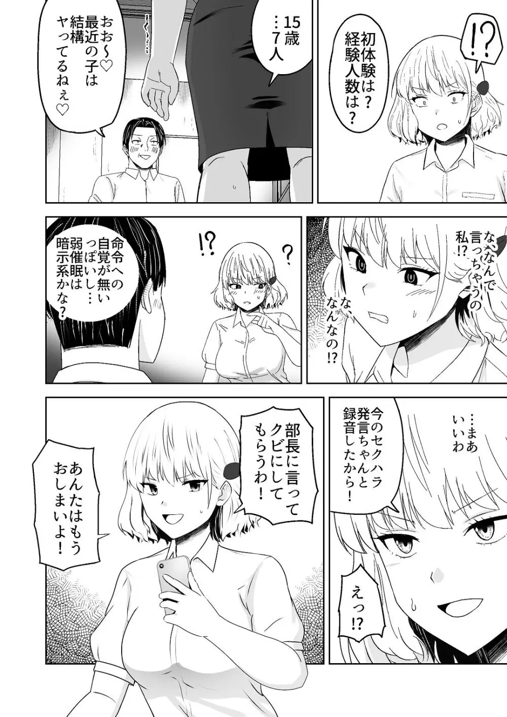 人類を救うため種付けSEXして子孫を増やします！！ - page26
