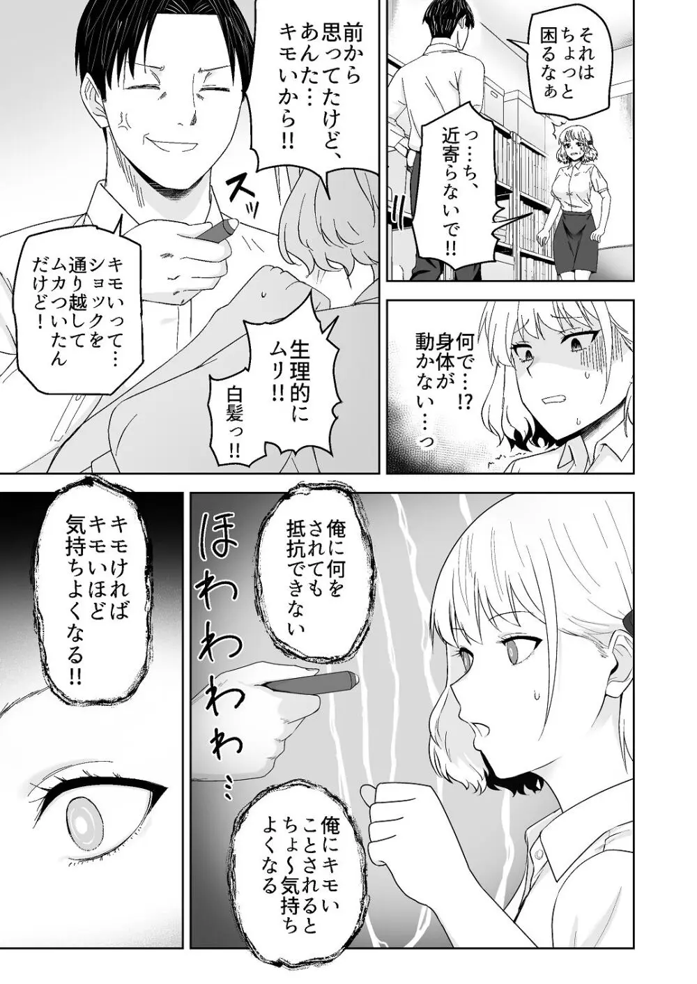 人類を救うため種付けSEXして子孫を増やします！！ - page27