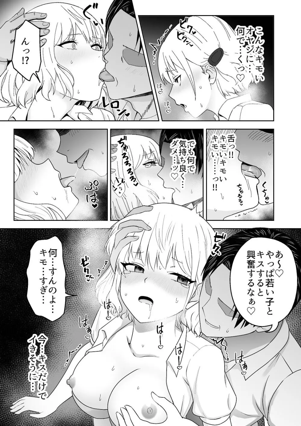 人類を救うため種付けSEXして子孫を増やします！！ - page29