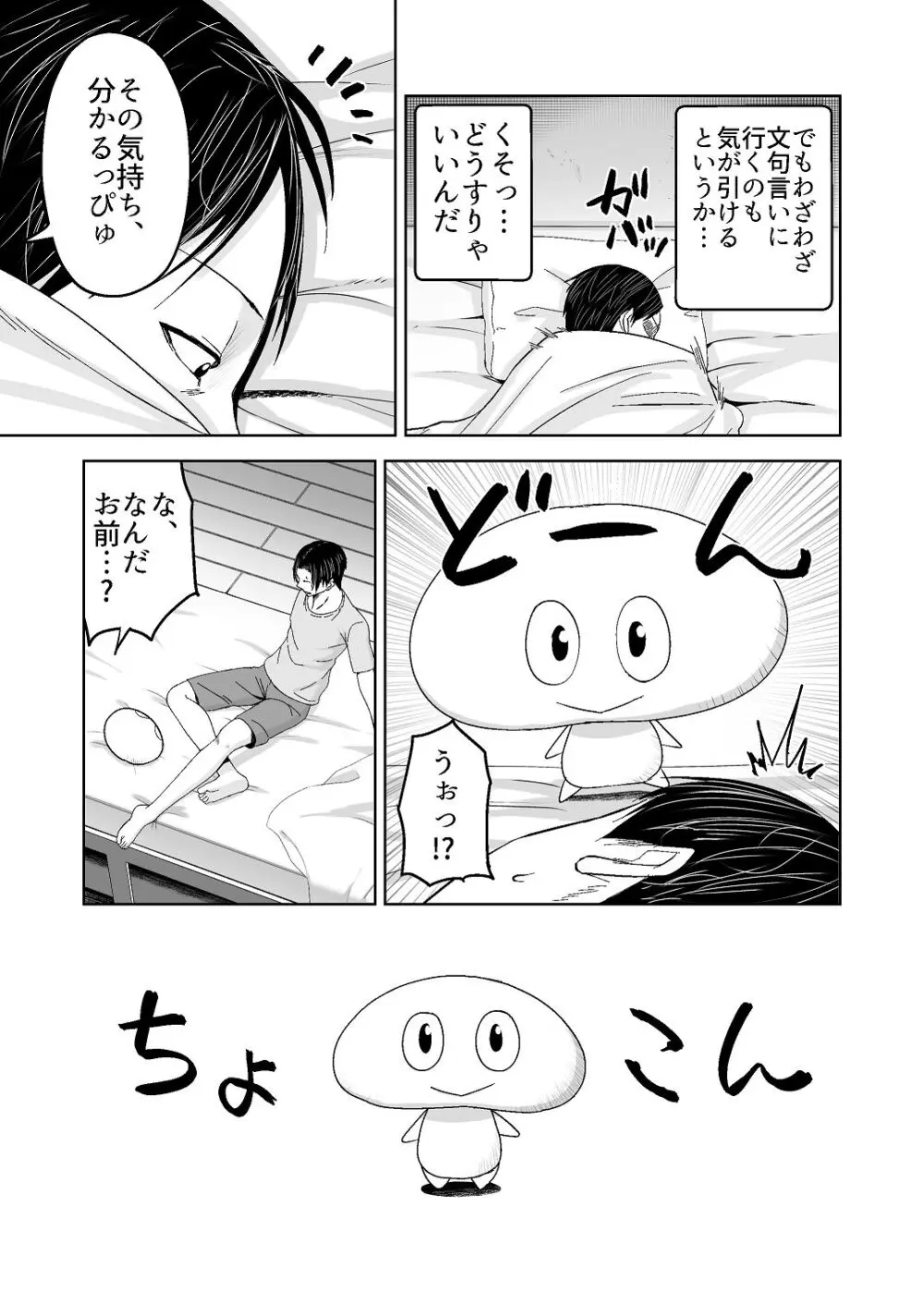 人類を救うため種付けSEXして子孫を増やします！！ - page3