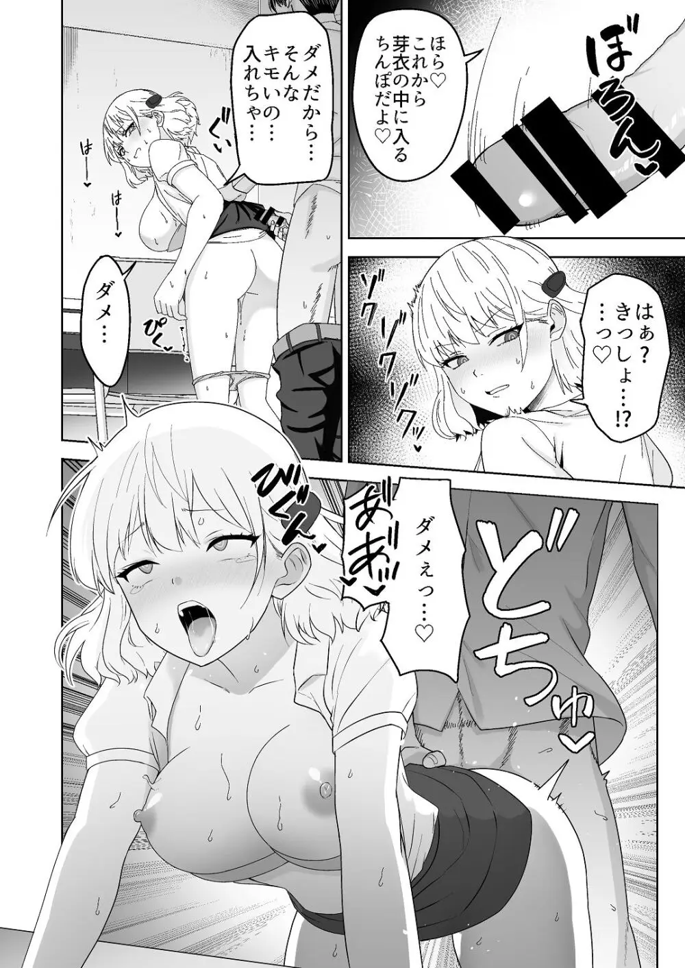 人類を救うため種付けSEXして子孫を増やします！！ - page30