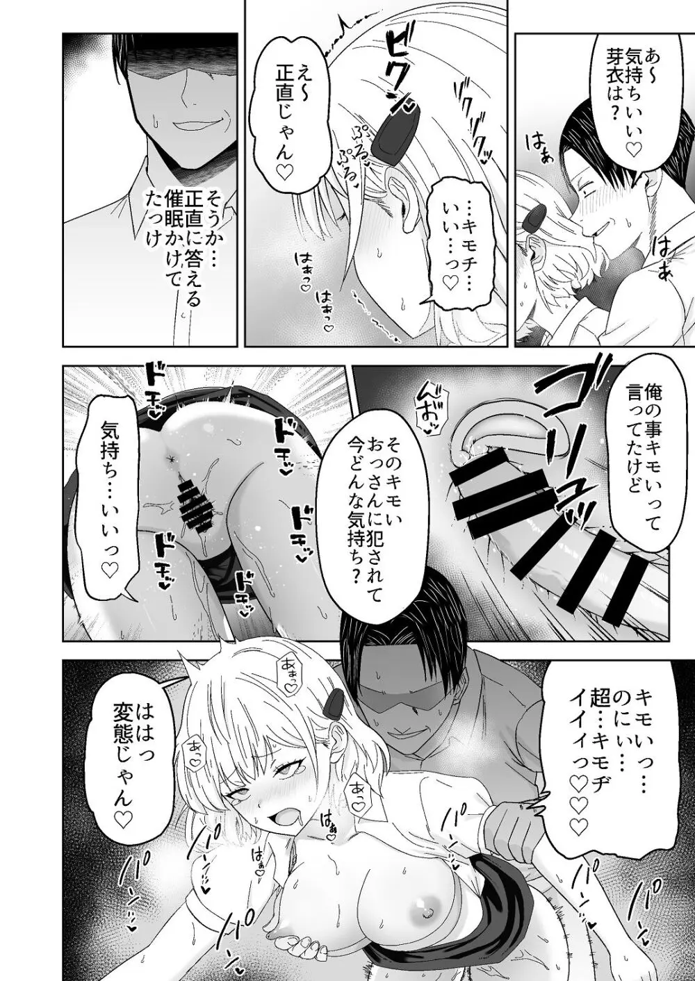 人類を救うため種付けSEXして子孫を増やします！！ - page32