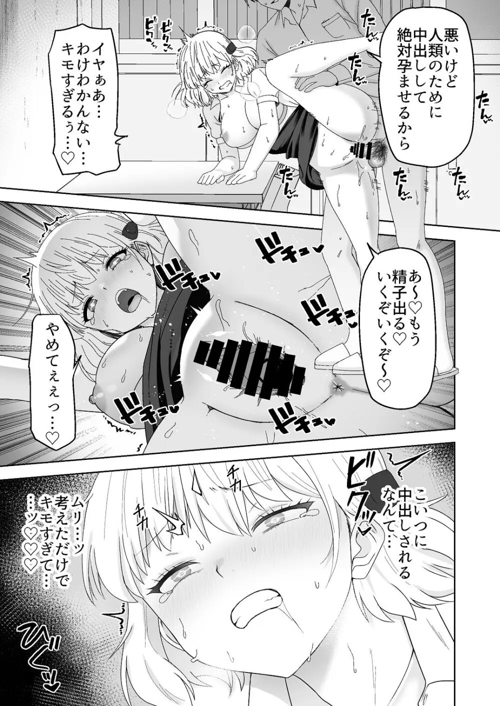 人類を救うため種付けSEXして子孫を増やします！！ - page33