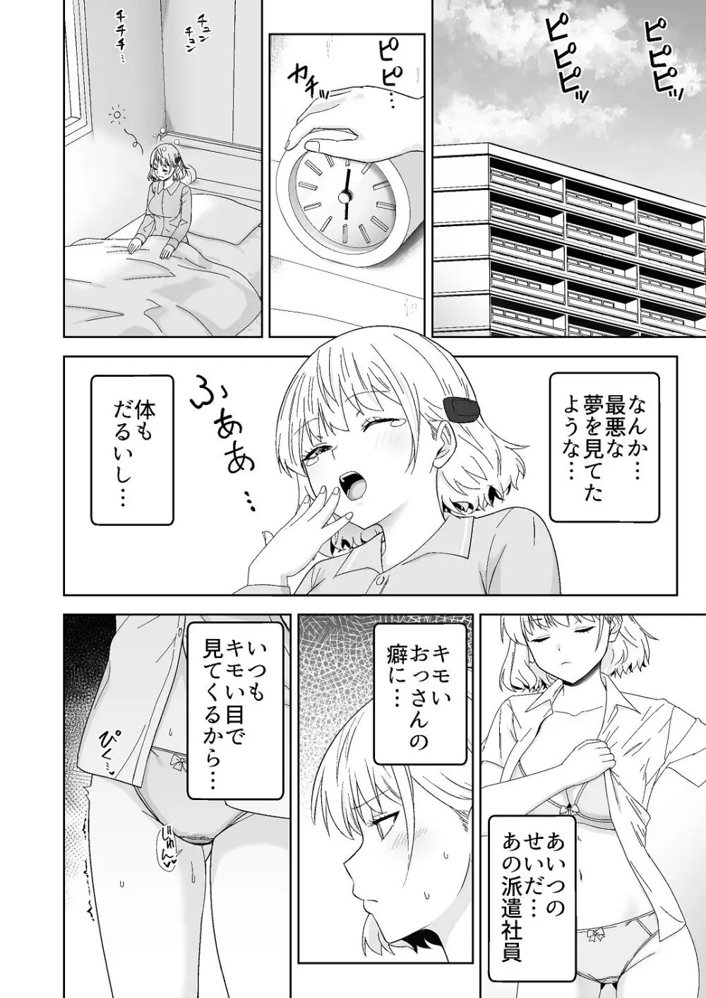 人類を救うため種付けSEXして子孫を増やします！！ - page36