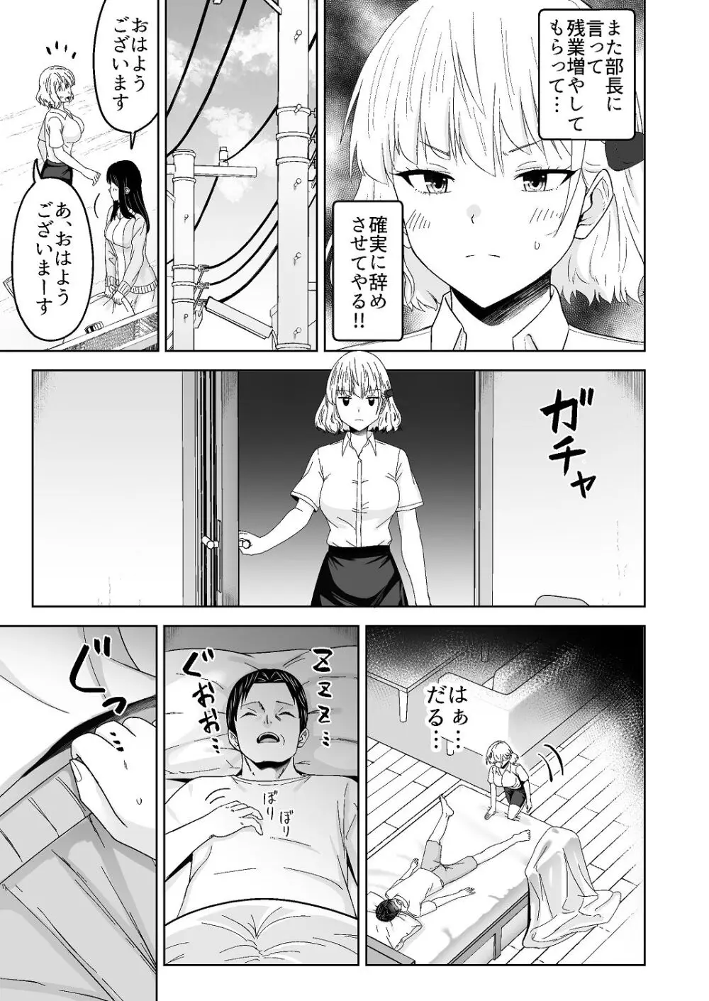 人類を救うため種付けSEXして子孫を増やします！！ - page37