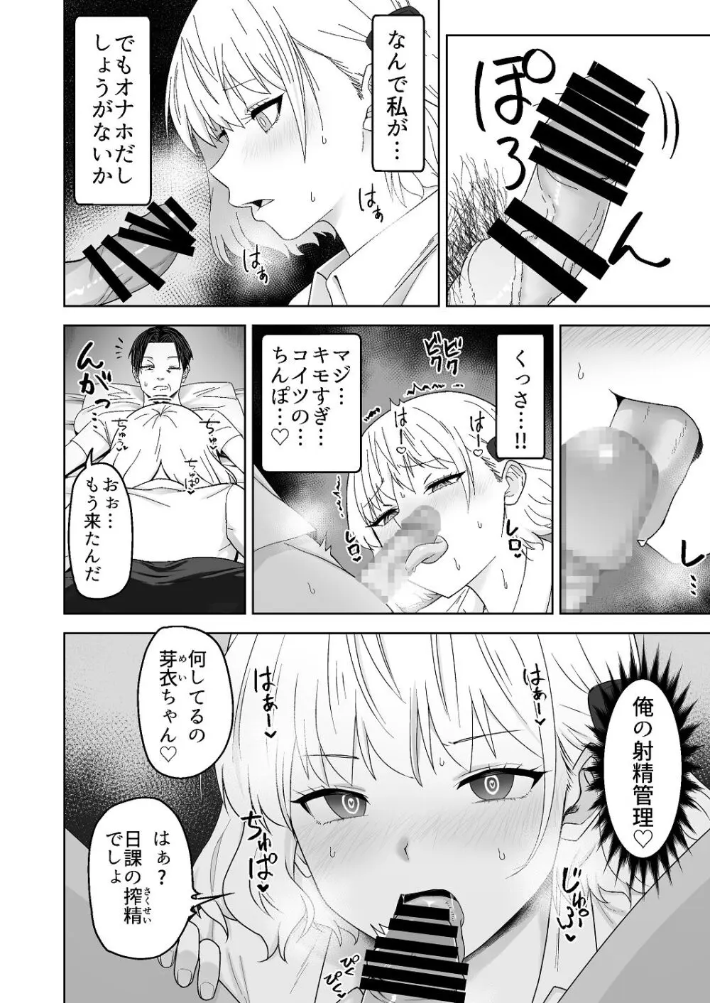 人類を救うため種付けSEXして子孫を増やします！！ - page38