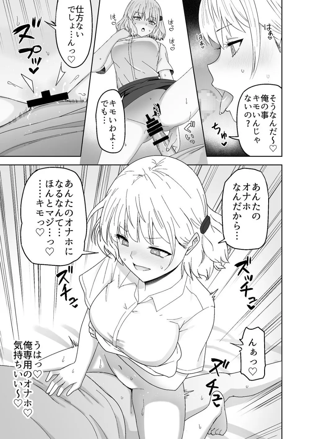 人類を救うため種付けSEXして子孫を増やします！！ - page39