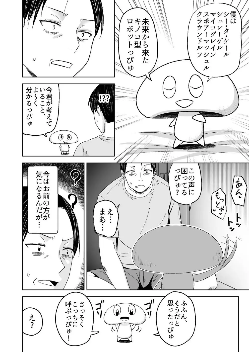 人類を救うため種付けSEXして子孫を増やします！！ - page4