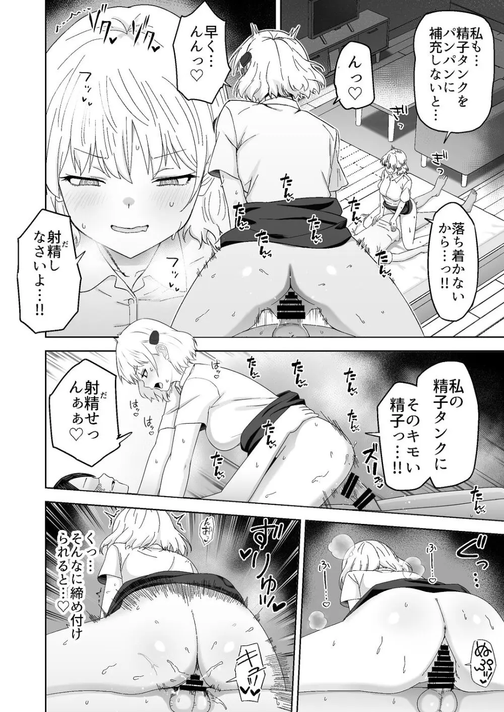 人類を救うため種付けSEXして子孫を増やします！！ - page40