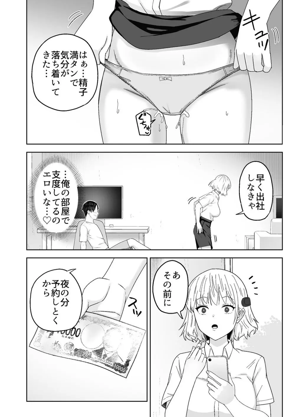 人類を救うため種付けSEXして子孫を増やします！！ - page46