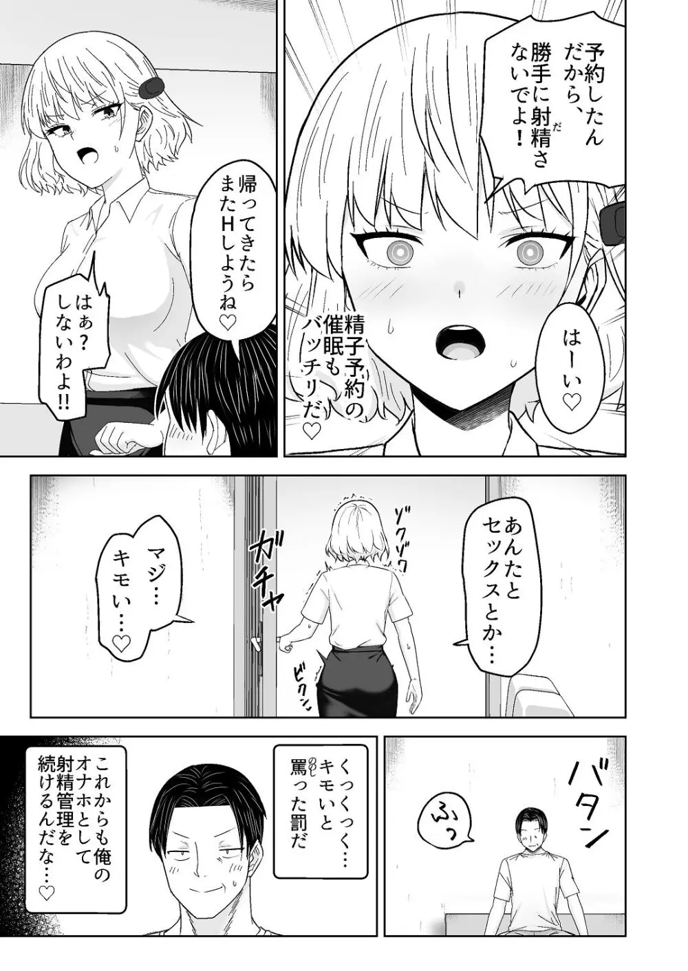 人類を救うため種付けSEXして子孫を増やします！！ - page47