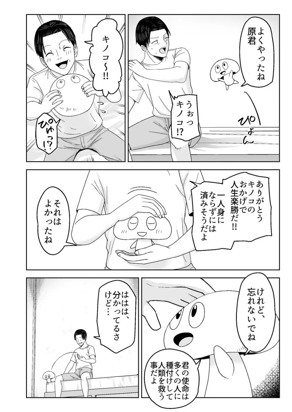 人類を救うため種付けSEXして子孫を増やします！！ - page48