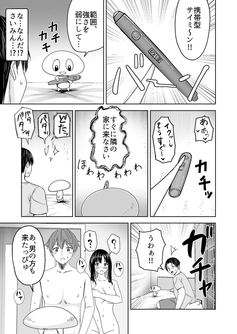 人類を救うため種付けSEXして子孫を増やします！！ - page5