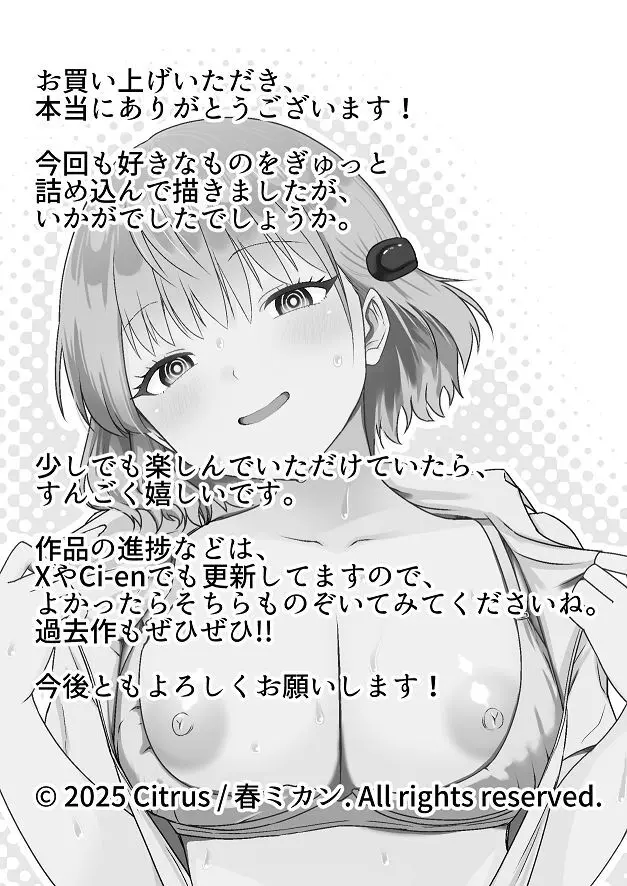 人類を救うため種付けSEXして子孫を増やします！！ - page50