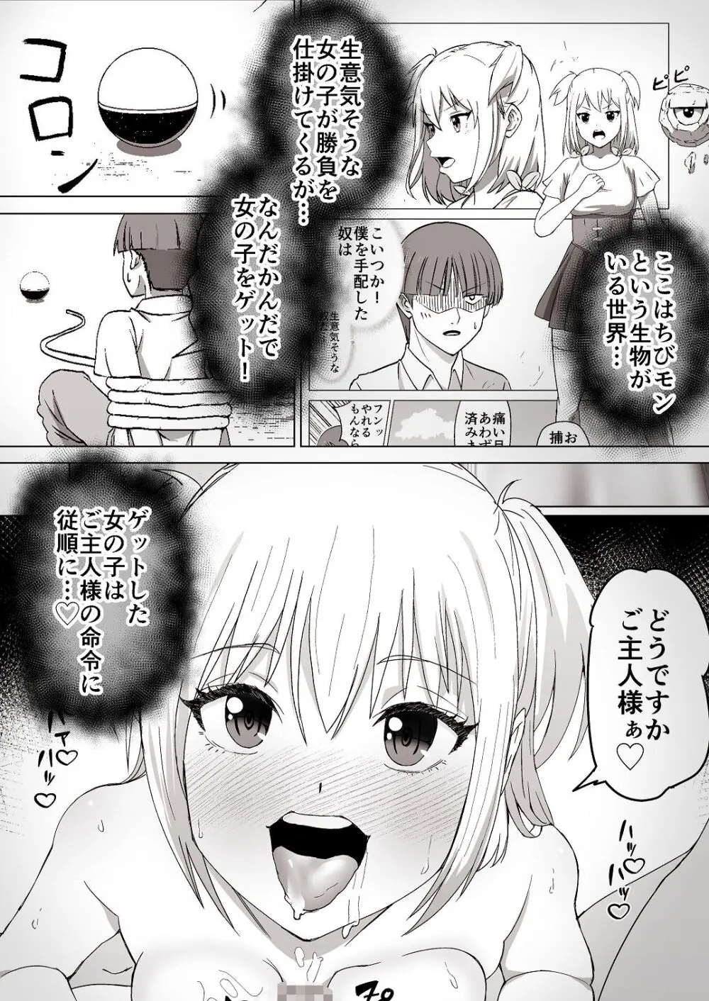 人類を救うため種付けSEXして子孫を増やします！！ - page51
