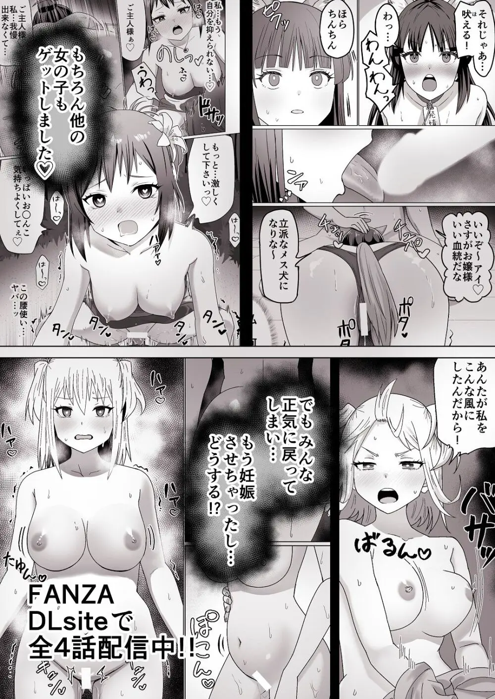 人類を救うため種付けSEXして子孫を増やします！！ - page52