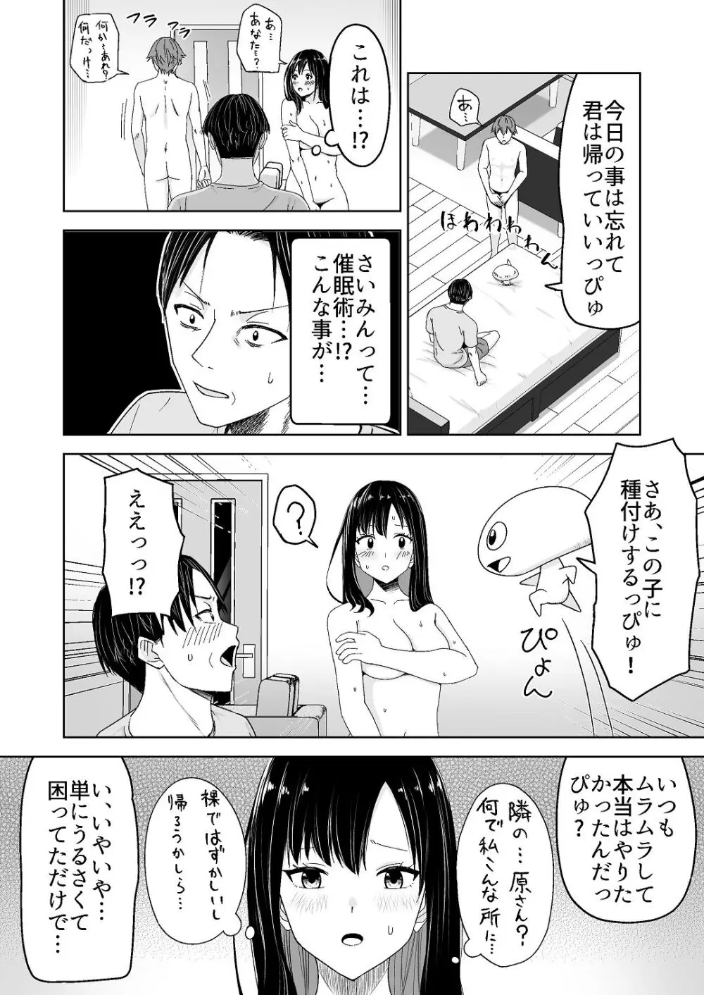 人類を救うため種付けSEXして子孫を増やします！！ - page6