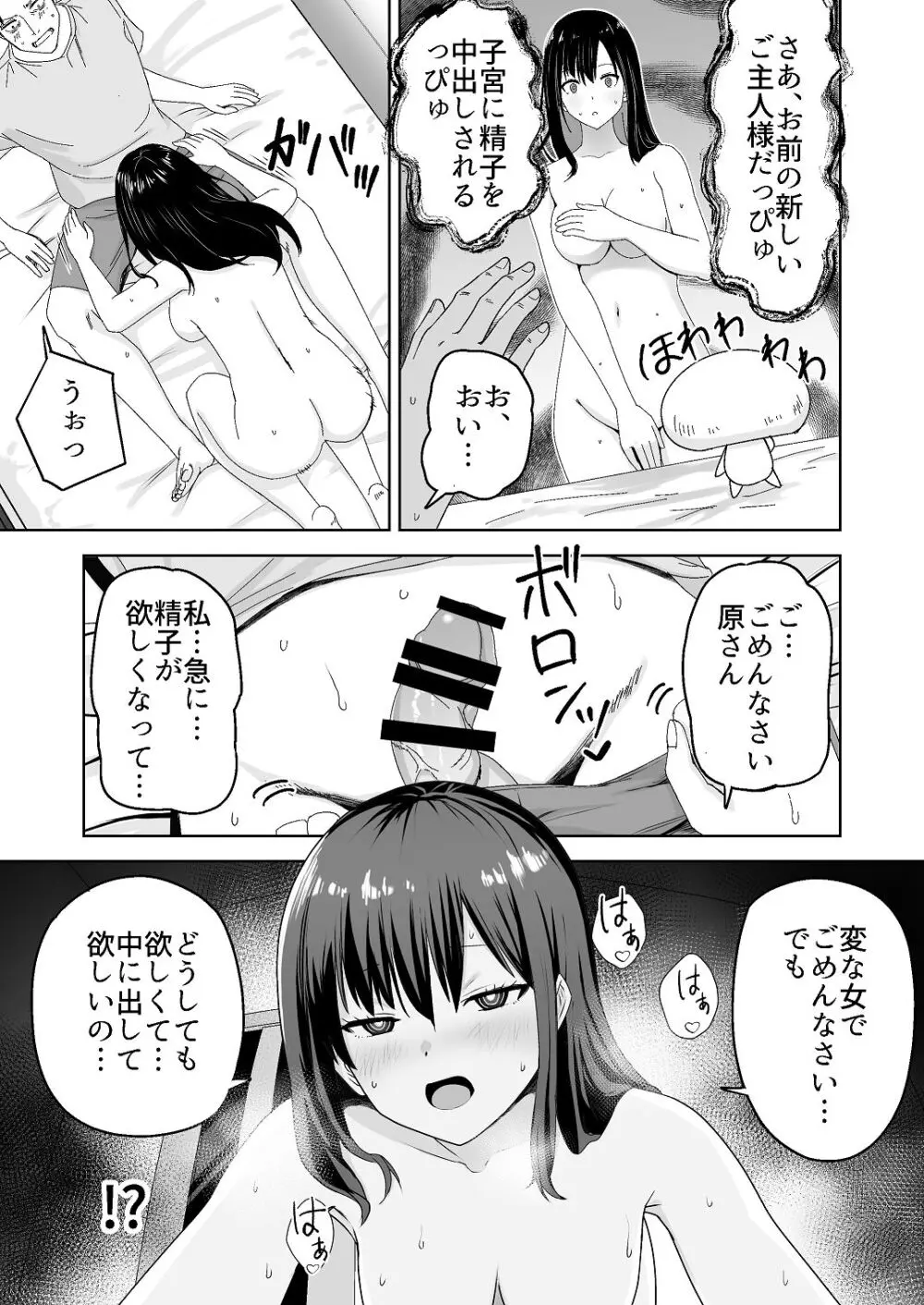 人類を救うため種付けSEXして子孫を増やします！！ - page7