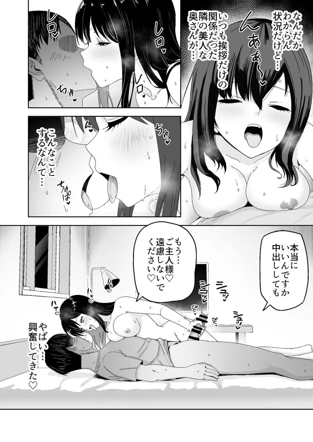 人類を救うため種付けSEXして子孫を増やします！！ - page8