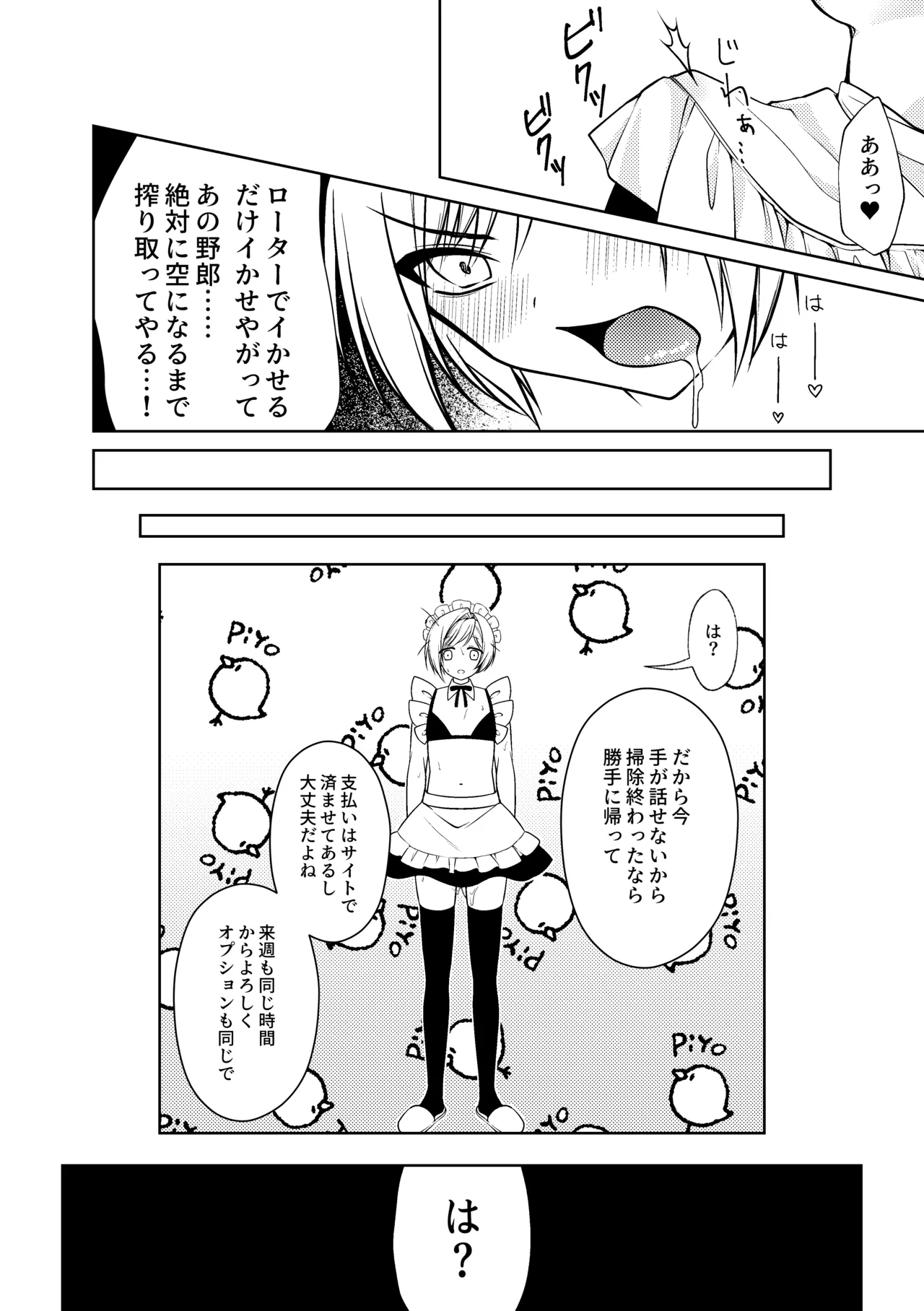家事代行メイドくん - page10