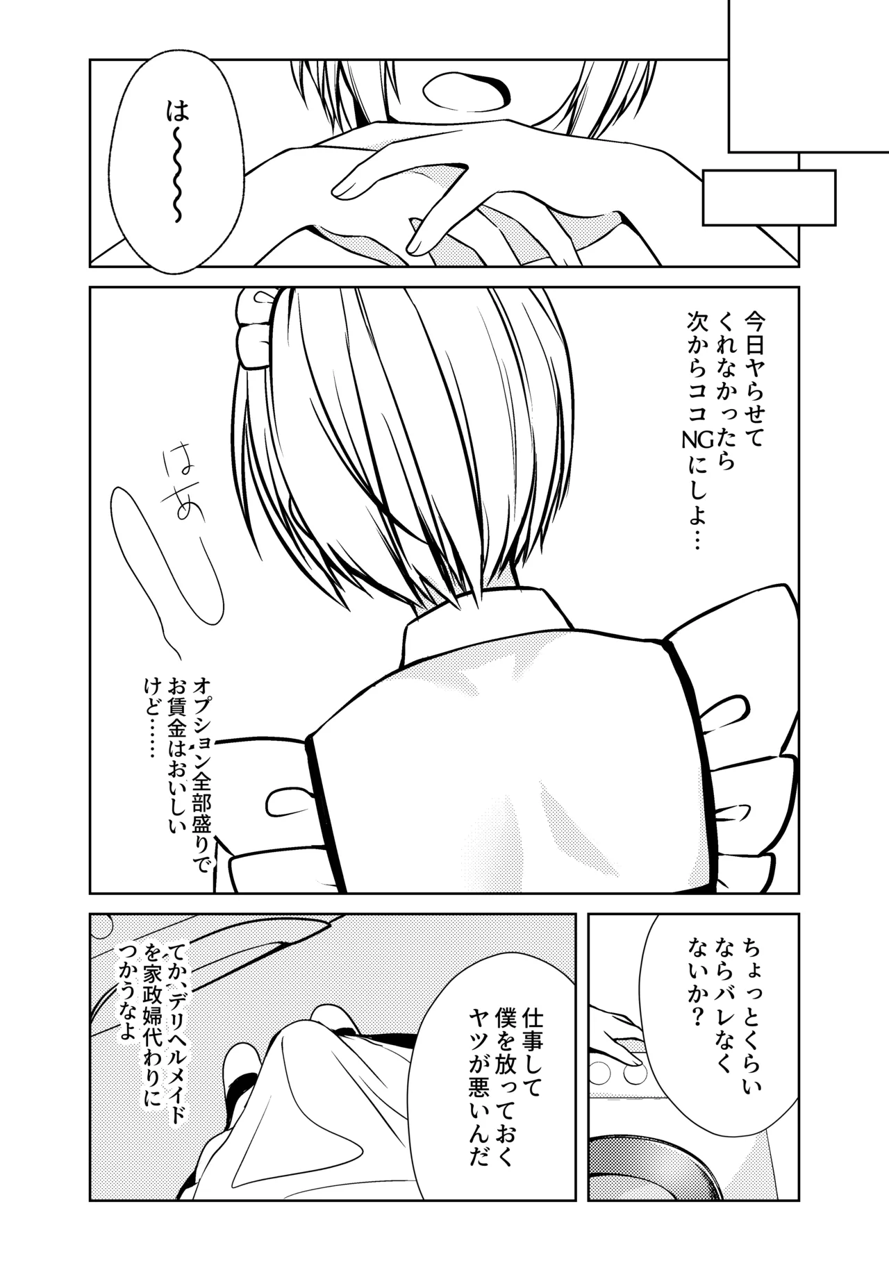 家事代行メイドくん - page14
