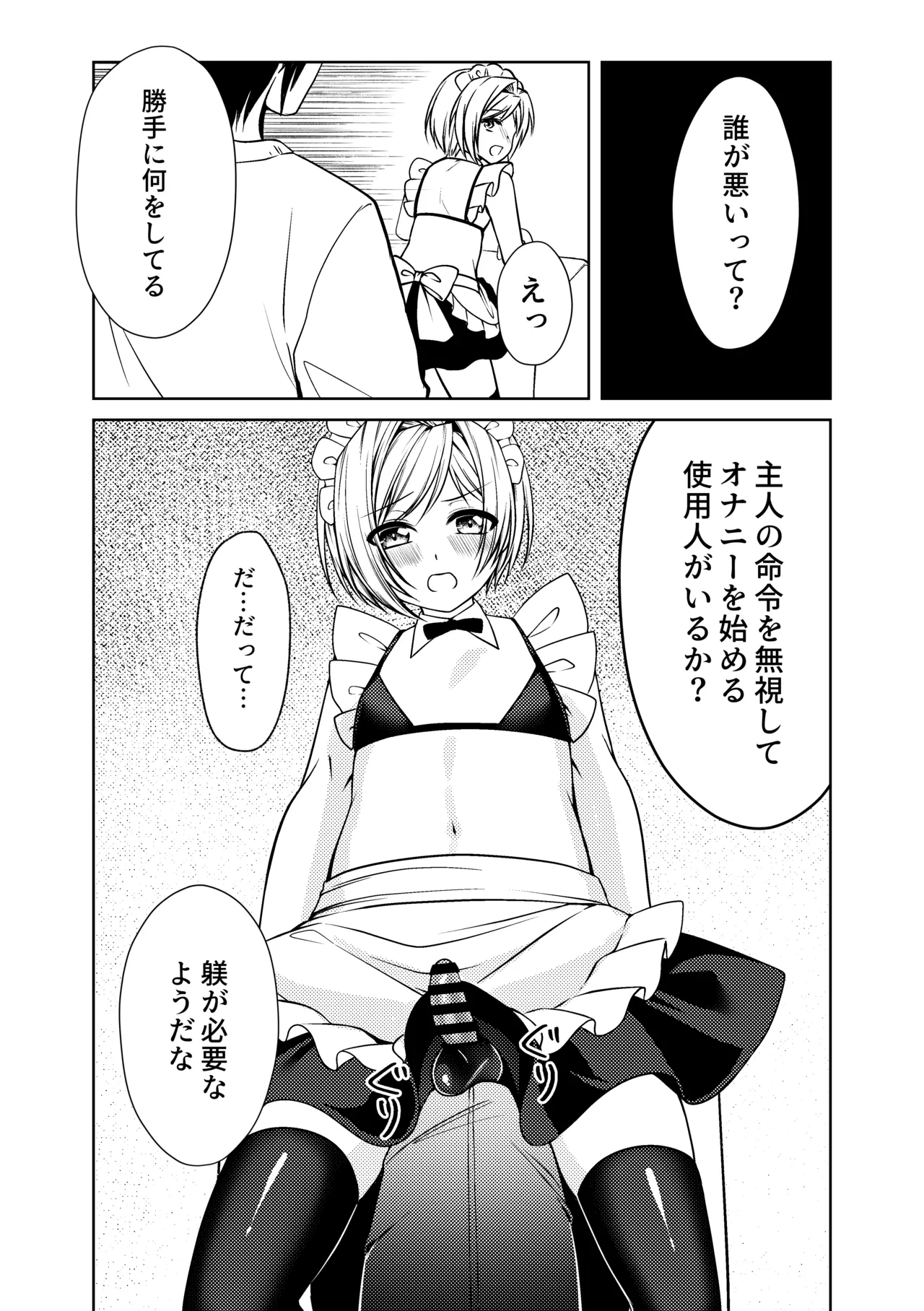 家事代行メイドくん - page15