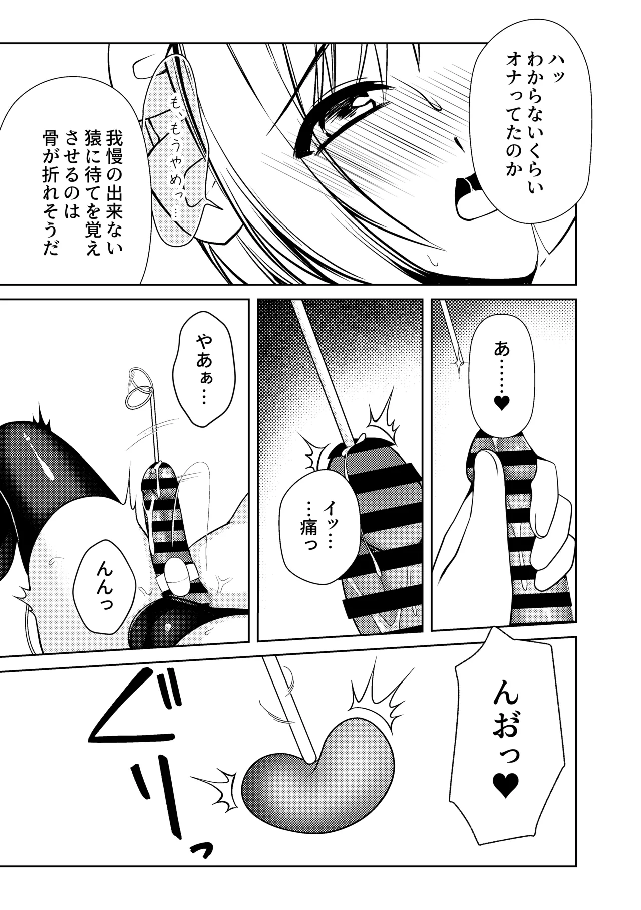 家事代行メイドくん - page17