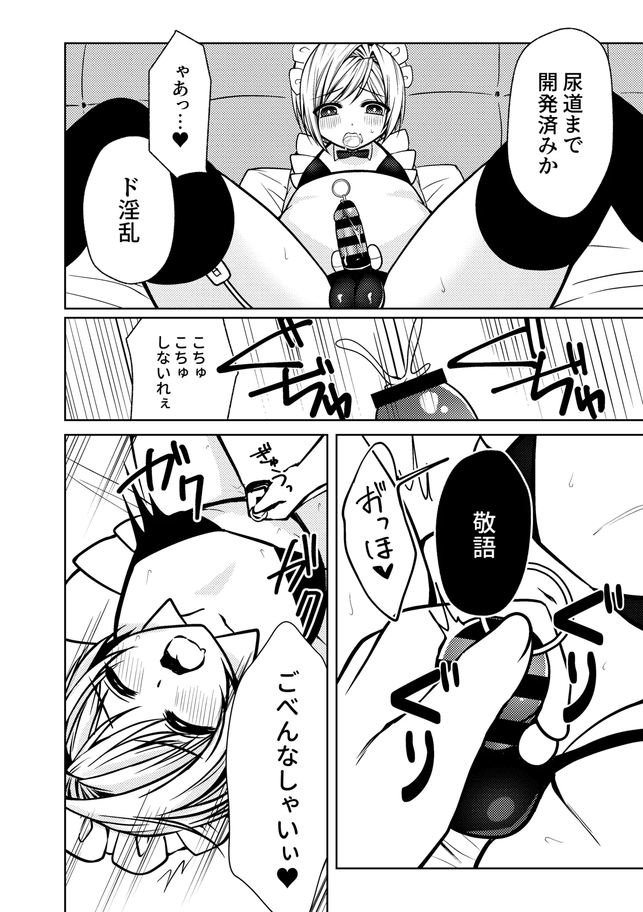 家事代行メイドくん - page18