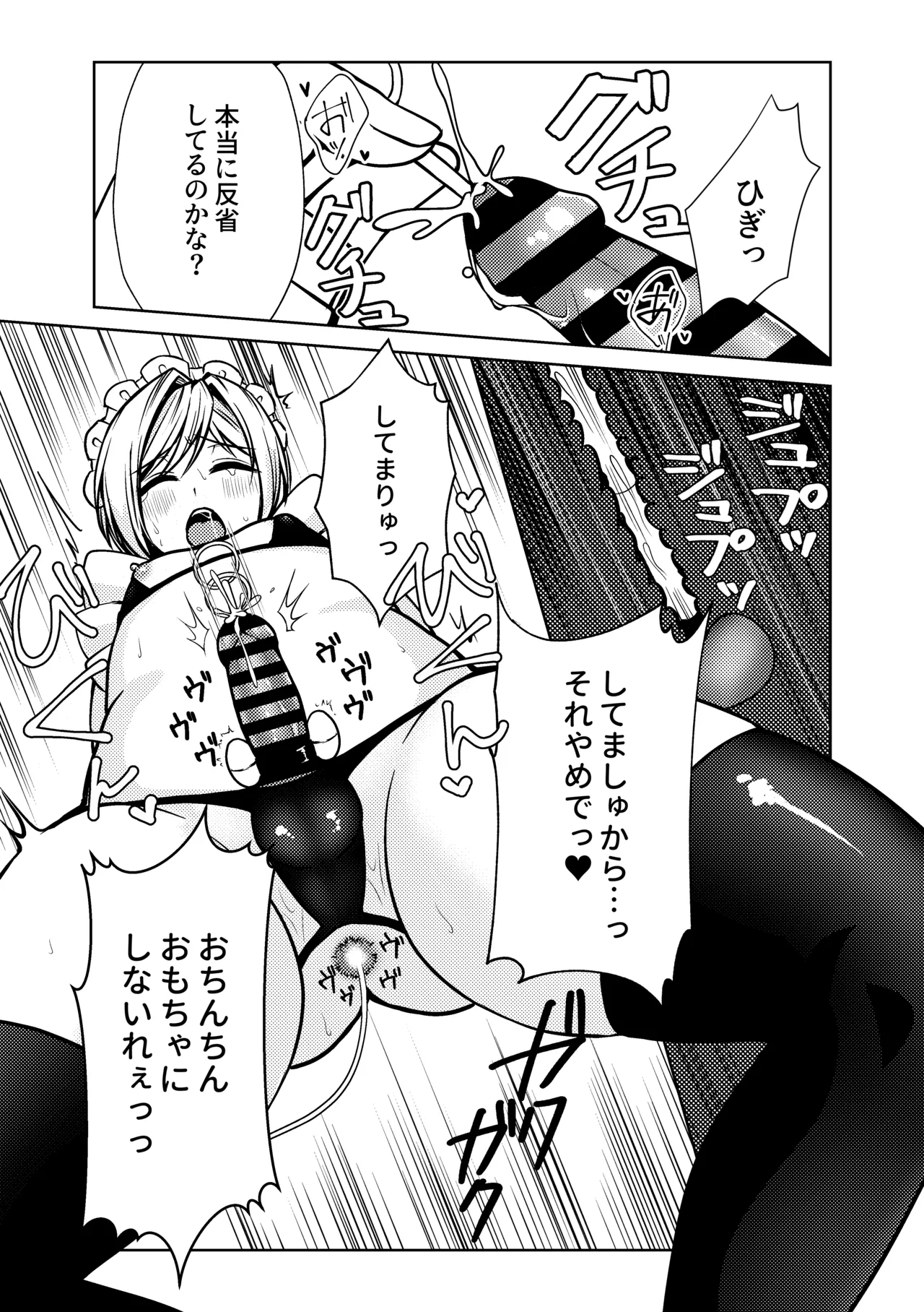 家事代行メイドくん - page19